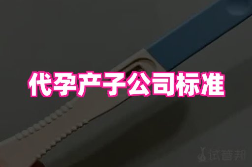 贵州助孕网站 1